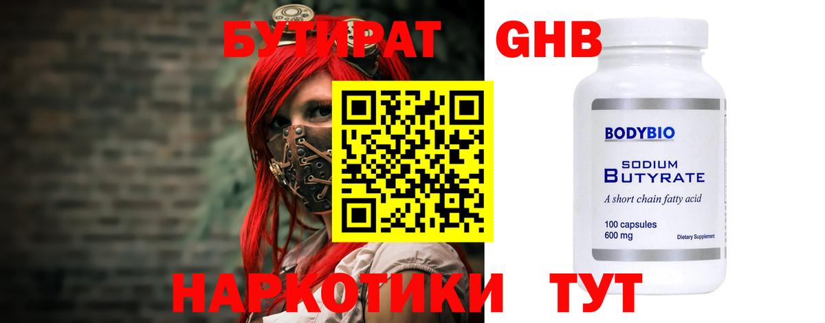 БУТИРАТ жидкий экстази Дмитров