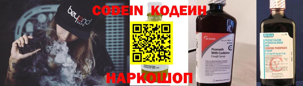 Кодеиновый сироп Lean Purple Drank Дмитров