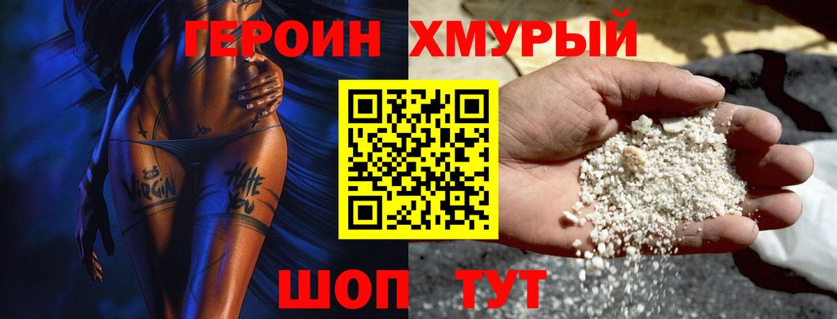 Дмитров  ГЕРОИН  Вход с VPN  Героин Heroin 