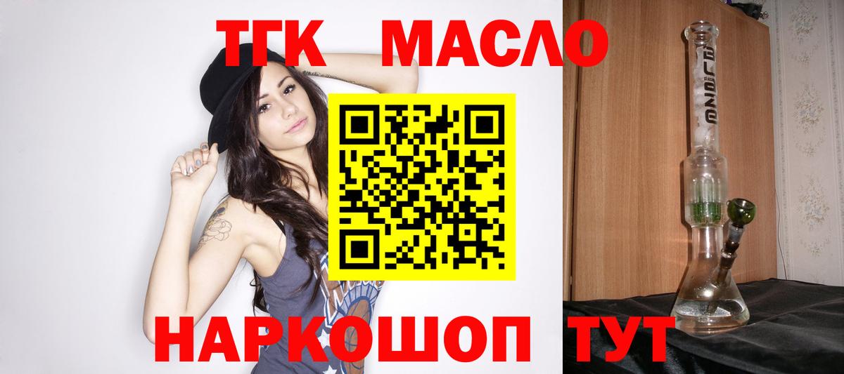 ТГК жижа  Вход с VPN  Дмитров 